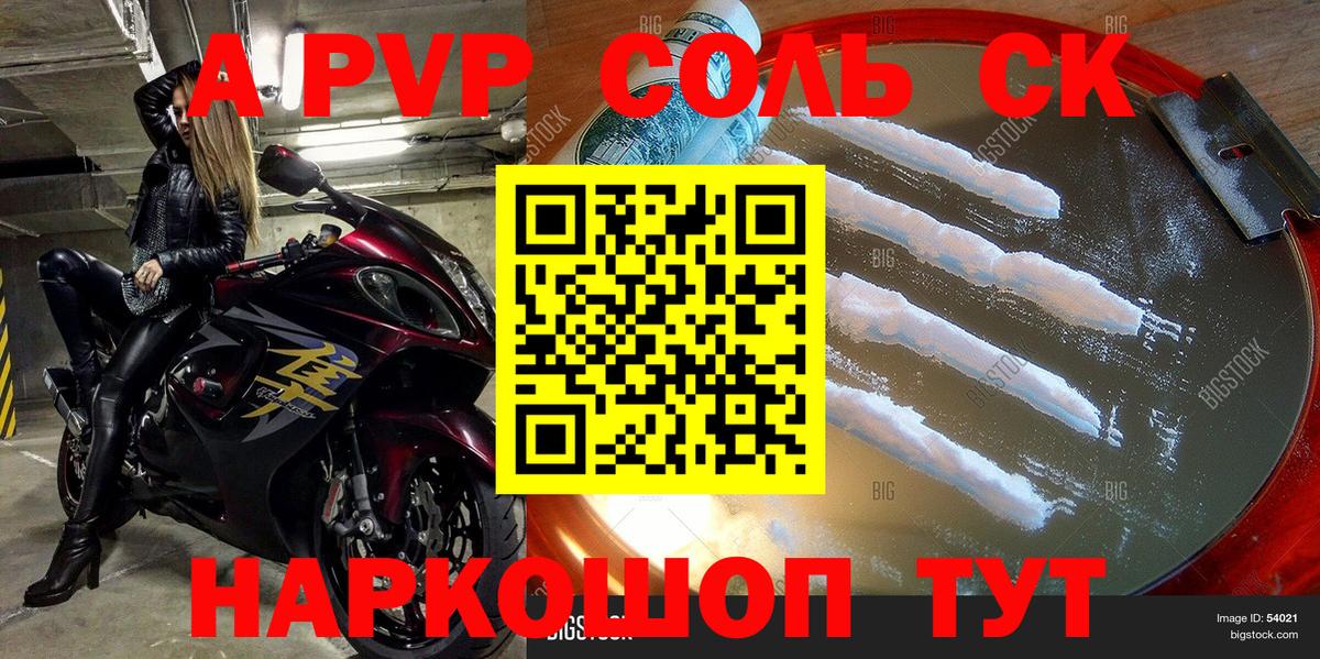 A-PVP Crystall  Ипатово  Alfa_PVP мука 