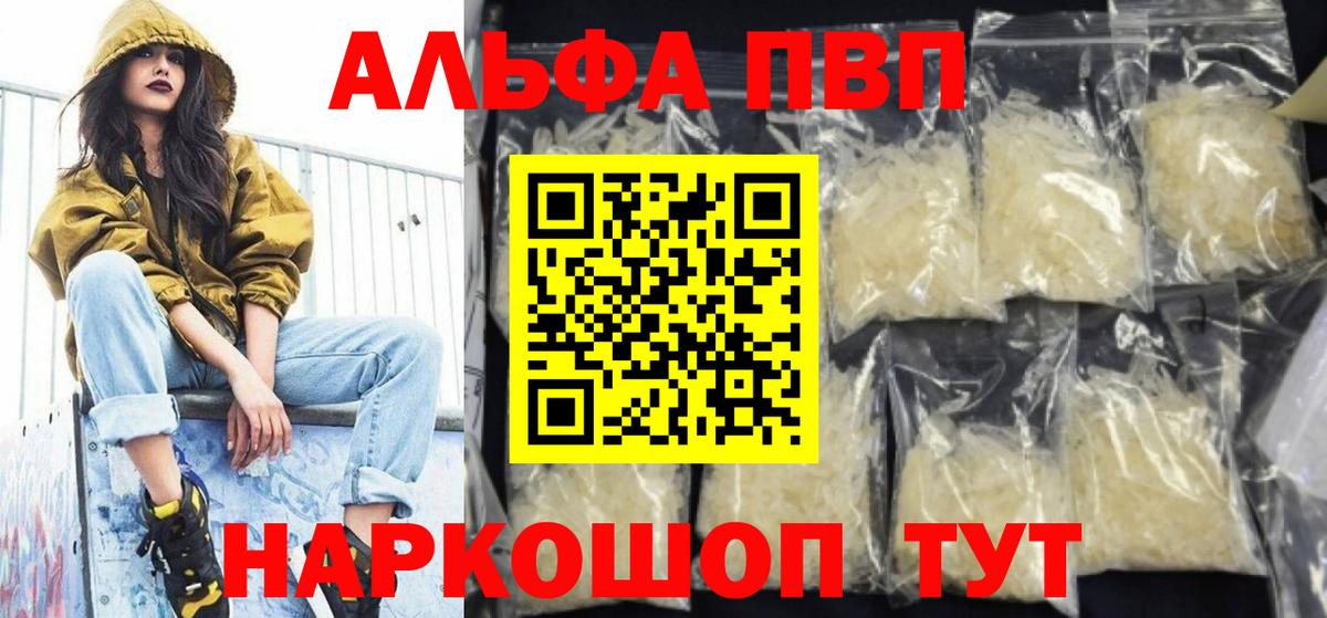Alpha-PVP VHQ  A PVP Соль  Alpha PVP  Вход с VPN  Alfa_PVP кристаллы  Ипатово 
