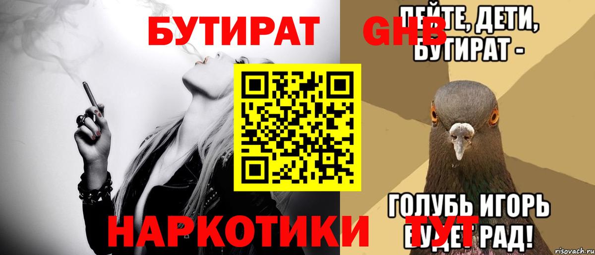 БУТИРАТ вода Ипатово