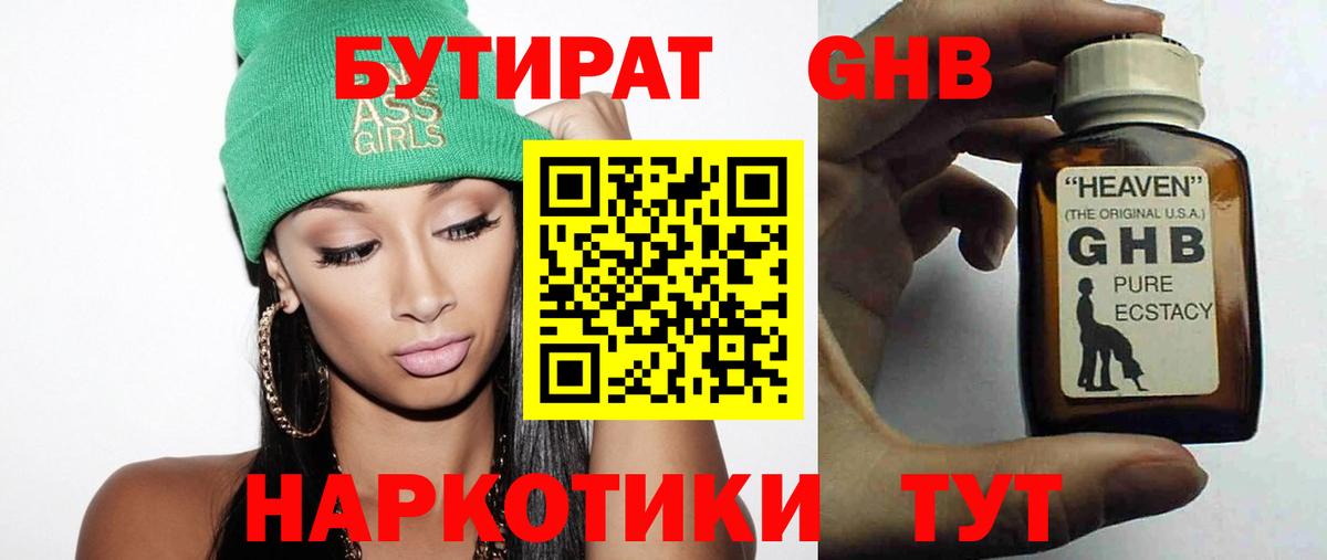 Бутират Butirat  Вход с VPN  БУТИРАТ  Ипатово 