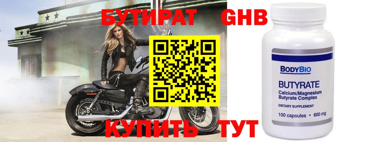 Бутират оксибутират  Ипатово 