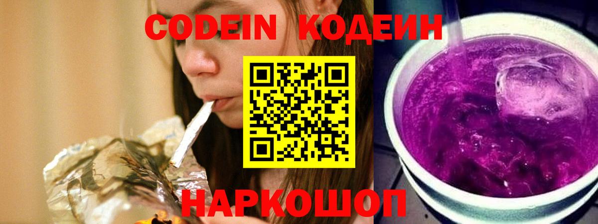 купить наркотик  Кодеин напиток Lean (лин)  Ипатово  Вход с VPN  Codein напиток Lean (лин) 