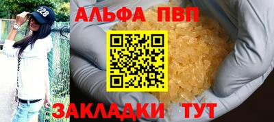 альфа пвп Волгодонск