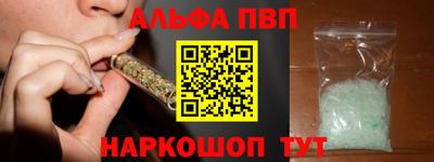 альфа пвп Волгодонск