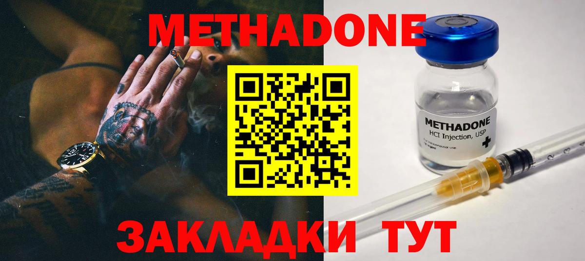 Метадон methadone  Вход с VPN  Метадон белоснежный  Ипатово 