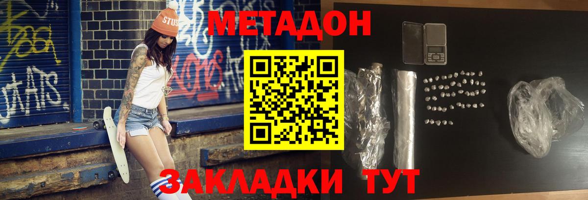 МЕТАДОН мёд Ипатово