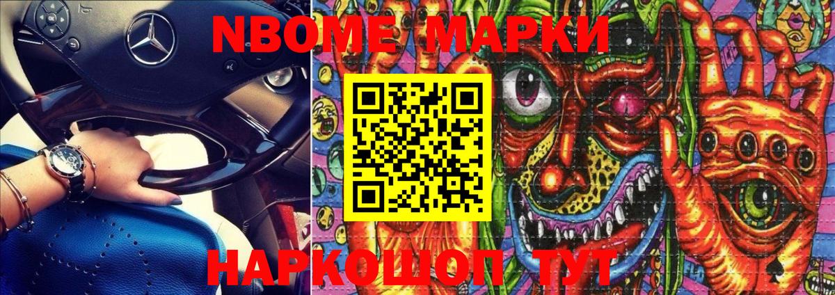 Марки 25I-NBOMe 1,5мг  где купить наркотик  Ипатово  Наркотические марки 