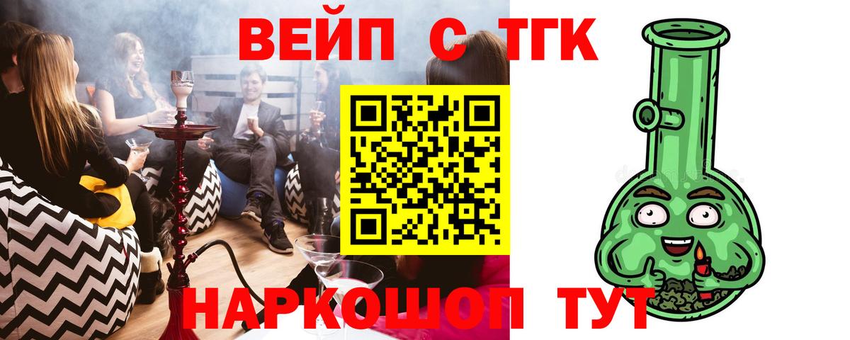 ТГК жижа Ипатово