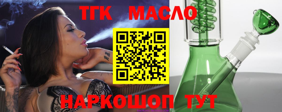 ТГК концентрат  Вход с VPN  Ипатово 